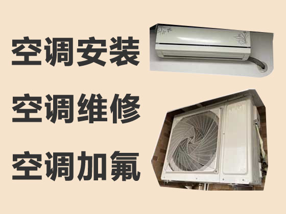 北京空调维修加冰